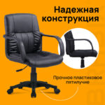 Кресло BRABIX "Hit MG-300", с подлокотниками, экокожа, черное, 530864 — арт. SAMSON-530864