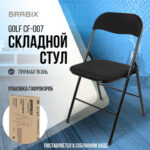 Стул складной BRABIX "Golf CF-007", чёрный каркас, чёрная ткань, гофрокороб, 533025 — арт. SAMSON-533025