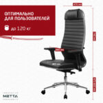 Кресло МЕТТА "ErgoLife" 10 B1-117D, хром, синхромеханизм, 2D-подлокотники, экокожа, черное — арт. SAMSON-532994