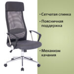 Кресло офисное BRABIX "Flight R EX-541", хром, ткань TW, сетка, черное/серое, 532518 — арт. SAMSON-532518