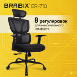 Кресло BRABIX PREMIUM "Fargo ER-710", синхромеханизм, 3D подлокотники, сетка/ткань TW, черное, 532949 — арт. SAMSON-532949