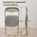 Стул складной РС04, бежевый перламутровый каркас, рогожка серо-бежевая, БП000012227 — арт. SAMSON-533057