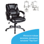 Кресло офисное BRABIX "Eldorado EX-504", экокожа, черное, 530874 — арт. SAMSON-530874