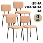 Стулья BRABIX "Ideal CF-080", КОМПЛЕКТ 4 шт., черный каркас, букле бежевый, 533255 — арт. SAMSON-533255