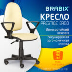 Кресло BRABIX "Prestige Ergo MG-311", регулируемая эргономичная спинка, кожзам, бежевое, 531878 — арт. SAMSON-531878