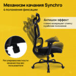 Кресло BRABIX PREMIUM "Fargo ER-710", синхромеханизм, 3D подлокотники, сетка/ткань TW, черное, 532949 — арт. SAMSON-532949