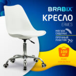 Кресло стул BRABIX "Eames MG-310 CH", хром, пластик белый, экокожа белая, 532923 — арт. SAMSON-532923