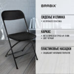 Стул складной BRABIX "Golf CF-002", черный каркас, пластик черный, 531563 — арт. SAMSON-531563