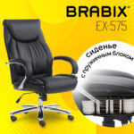Кресло офисное BRABIX PREMIUM "Advance EX-575", хром, экокожа, черное, 531825 — арт. SAMSON-531825