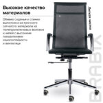 Кресло офисное BRABIX PREMIUM "Net EX-533", хром, сетка, черное, 532546 — арт. SAMSON-532546