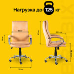Кресло офисное BRABIX PREMIUM "Cuba EX-542", экокожа, бежевое, 532551 — арт. SAMSON-532551