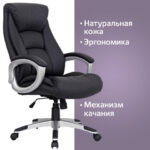 Кресло из натуральной кожи BRABIX "Grand EX-500", черное, 530861 — арт. SAMSON-530861