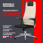Кресло офисное BRABIX PREMIUM "Ultimate EX-801" хром, плотная двойная сетка Х2, черное/бежевое, 532919 — арт. SAMSON-532919