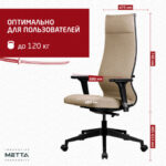Кресло МЕТТА "ErgoLife" 10 B1-162D, пластик, синхромеханизм, 2D-подлокотники, ткань, бежевое — арт. SAMSON-532991