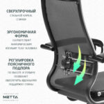 Кресло офисное МЕТТА "К-7" пластик, прочная сетка, сиденье и спинка регулируемые, черное — арт. SAMSON-532468