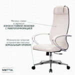 Кресло офисное МЕТТА "К-6" хром, экокожа, сиденье и спинка мягкие, белое — арт. SAMSON-532455