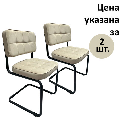 Стулья КОМПЛЕКТ 2 шт., РС14М, черный каркас, велюр, бежевый, разобранные, БП000012233 — арт. SAMSON-533062