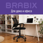 Кресло BRABIX "Fly MG-396", с подлокотниками, сетка, черное, 532083 — арт. SAMSON-532083