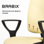 Кресло BRABIX "Prestige Ergo MG-311", регулируемая эргономичная спинка, кожзам, бежевое, 531878 — арт. SAMSON-531878