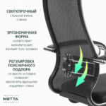 Кресло офисное МЕТТА "К-11", пластик, ткань-сетка, сиденье мягкое, черное — арт. SAMSON-532988