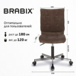 Кресло BRABIX "Stream MG-314", без подлокотников, пятилучие серебристое, ткань, коричневое, 532393, MG-314_532393 — арт. SAMSON-532393
