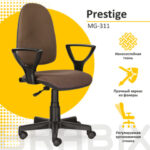 Кресло BRABIX "Prestige Ergo MG-311", регулируемая эргономичная спинка, ткань, коричневое, 531875 — арт. SAMSON-531875