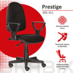 Кресло BRABIX "Prestige Ergo MG-311", регулируемая эргономичная спинка, ткань, черное, 531872 — арт. SAMSON-531872