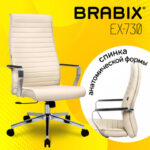 Кресло BRABIX PREMIUM "Solo EX-730", алюминий, хром, экокожа, бежевое, 532937 — арт. SAMSON-532937