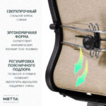 Кресло МЕТТА "ErgoLife" 10 B1-162D, пластик, синхромеханизм, 2D-подлокотники, ткань, бежевое — арт. SAMSON-532991