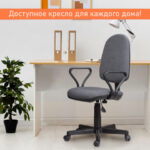 Кресло "Prestige", с подлокотниками, серое — арт. SAMSON-531492