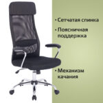 Кресло офисное BRABIX "Flight EX-540", хром, ткань TW, сетка, черное, 532515 — арт. SAMSON-532515