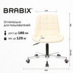 Кресло BRABIX "Deco MG-316", без подлокотников, пятилучие серебристое, экокожа, слоновая кость, 532081 — арт. SAMSON-532081