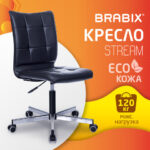 Кресло BRABIX "Stream MG-314", без подлокотников, пятилучие серебристое, экокожа, черное, 532077 — арт. SAMSON-532077