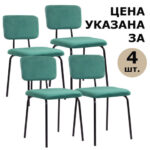 Стулья BRABIX "Dream CF-090", КОМПЛЕКТ 4 шт., черный каркас, ткань зеленая, 533253 — арт. SAMSON-533253