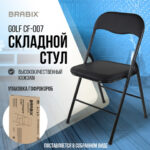 Стул складной BRABIX "Golf CF-007", черный каркас, кожзам черный, гофрокороб, 533024 — арт. SAMSON-533024