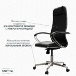 Кресло офисное МЕТТА "К-6" хром, экокожа, сиденье и спинка мягкие, черное — арт. SAMSON-532453