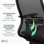 Кресло МЕТТА "ErgoLife" 10 B1-104D, хром, синхромеханизм, 2D-подлокотники, прочная сетка, черное — арт. SAMSON-532993