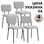 Стулья BRABIX "Ideal CF-080", КОМПЛЕКТ 4 шт., черный каркас, букле серый, 533256 — арт. SAMSON-533256