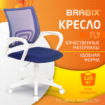 Кресло BRABIX "Fly MG-396W", с подлокотниками, пластик белый, сетка, темно-синее, 532399, MG-396W_532399 — арт. SAMSON-532399