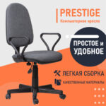 Кресло "Prestige", с подлокотниками, серое — арт. SAMSON-531492