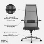 Кресло офисное МЕТТА "К-7-Т" хром, прочная сетка, сиденье и спинка регулируемые, черное — арт. SAMSON-532467