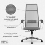 Кресло офисное МЕТТА "К-7" хром, прочная сетка, сиденье и спинка регулируемые, серое — арт. SAMSON-532466