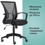 Кресло BRABIX "Wings MG-309", пластик черный, сетка, черное, 532015 — арт. SAMSON-532015
