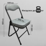 Стул складной РС04К комфорт, черный каркас, рогожка светло-серая, БП000012234 — арт. SAMSON-533059
