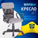 Кресло подростковое КОМПАКТНОЕ BRABIX "Jet MG-315", серое, 531840 — арт. SAMSON-531840