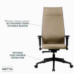 Кресло МЕТТА "ErgoLife" 10 B1-162D, пластик, синхромеханизм, 2D-подлокотники, ткань, бежевое — арт. SAMSON-532991