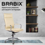 Кресло офисное BRABIX PREMIUM "Kayman EX-532", экокожа, хром, бежевое, 532544 — арт. SAMSON-532544