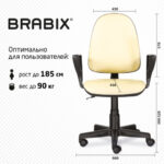 Кресло BRABIX "Prestige Ergo MG-311", регулируемая эргономичная спинка, кожзам, бежевое, 531878 — арт. SAMSON-531878