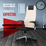 Кресло офисное BRABIX PREMIUM "Ultimate EX-801" хром, плотная двойная сетка Х2, черное/бежевое, 532919 — арт. SAMSON-532919