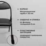 Стул складной РС94, черный каркас, кожзам черный, БП000012236 — арт. SAMSON-533056
